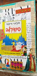 קולאז' סינדרלה קסום- תמונה מגניבה לבית