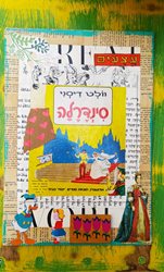 קולאז' סינדרלה קסום- תמונה מגניבה לבית