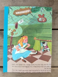 מחברת אליסה