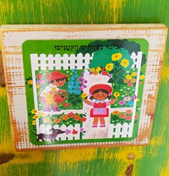 הביטו בפרחים הקטנים- תמונה לבית