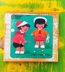 ילדים משחקים בגולות- תמונה לבית