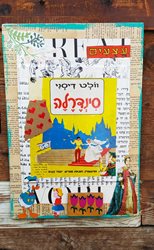 קולאז' סינדרלה קסום- תמונה מגניבה לבית